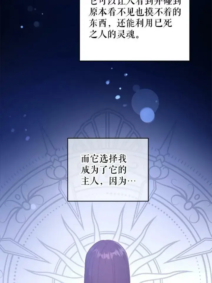 漫画《请给我奶嘴》57.统治者之冠第75张图
