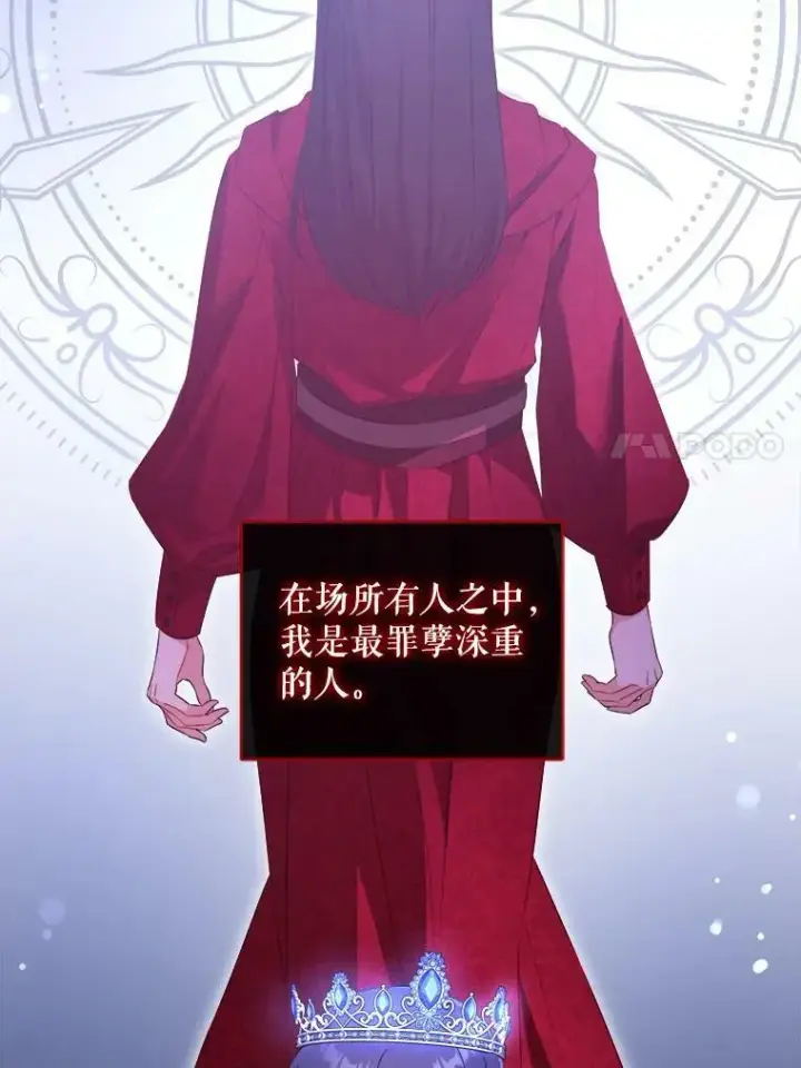 漫画《请给我奶嘴》57.统治者之冠第76张图