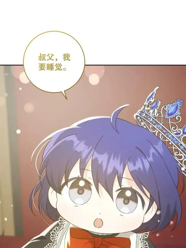 漫画《请给我奶嘴》57.统治者之冠第78张图