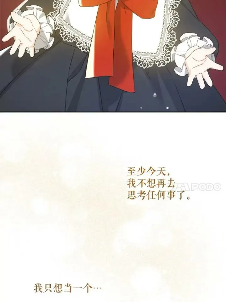 漫画《请给我奶嘴》57.统治者之冠第79张图
