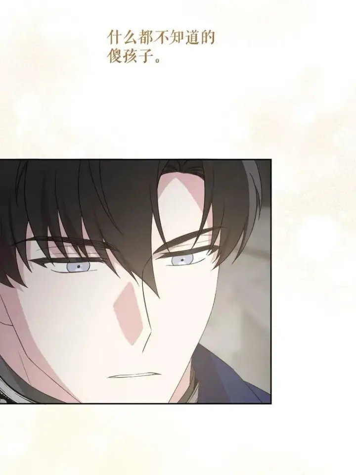 漫画《请给我奶嘴》57.统治者之冠第80张图