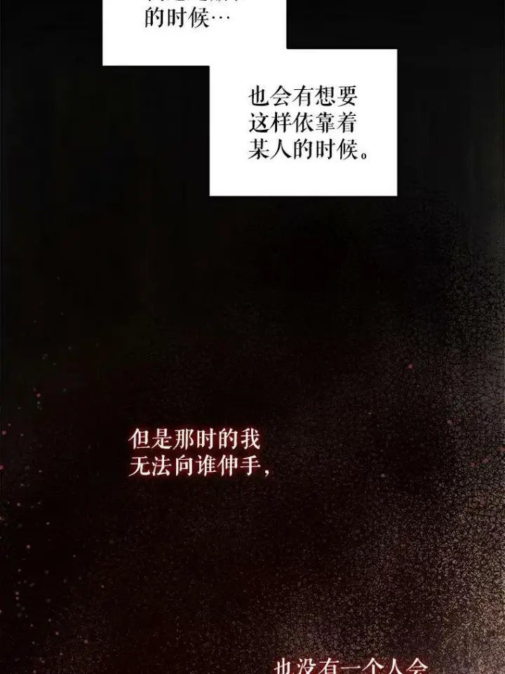 漫画《请给我奶嘴》57.统治者之冠第83张图
