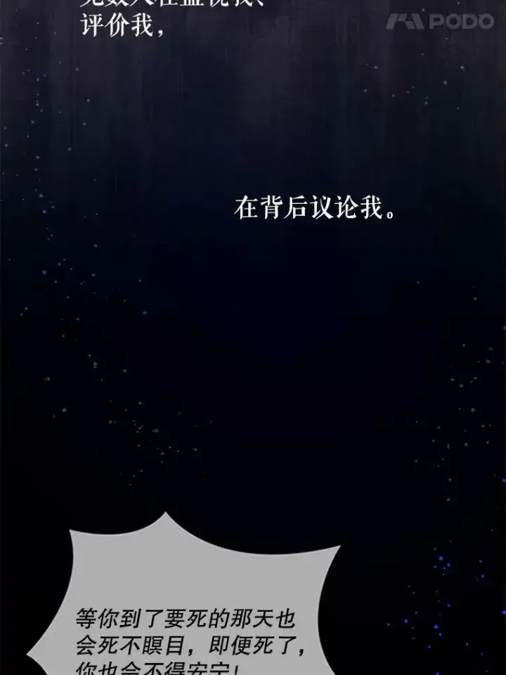 漫画《请给我奶嘴》57.统治者之冠第86张图