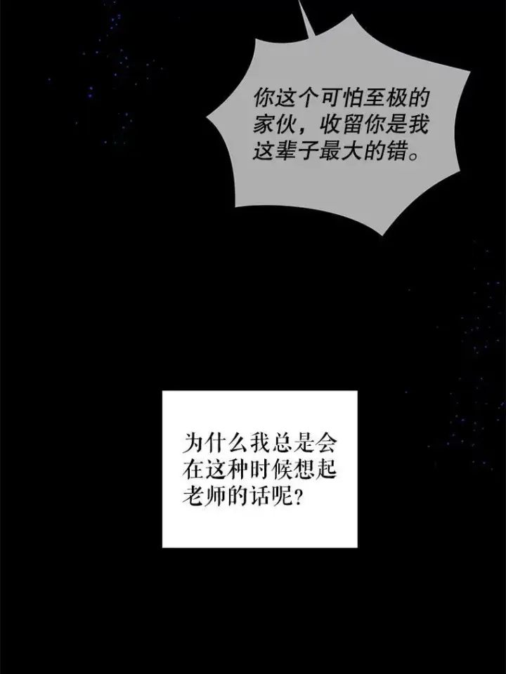 漫画《请给我奶嘴》57.统治者之冠第88张图