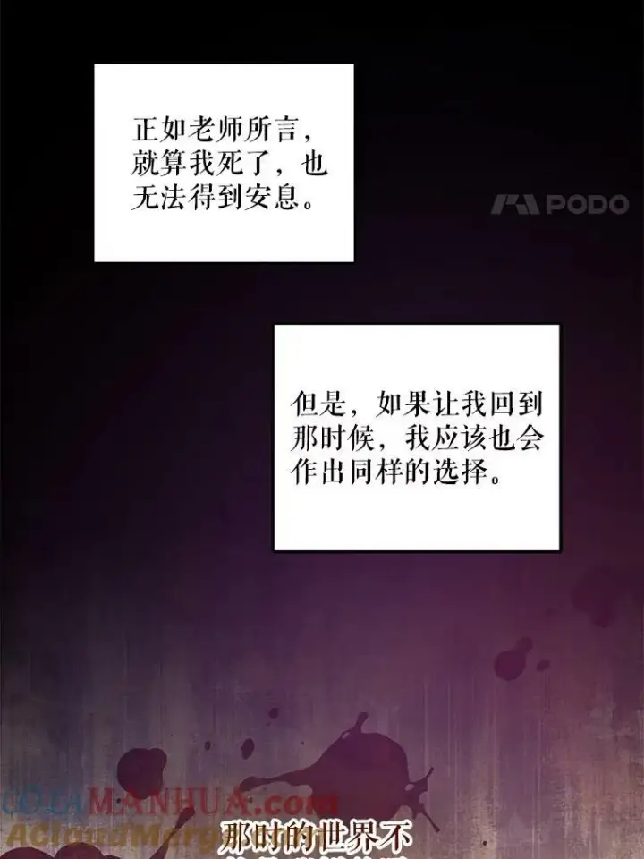 漫画《请给我奶嘴》57.统治者之冠第89张图