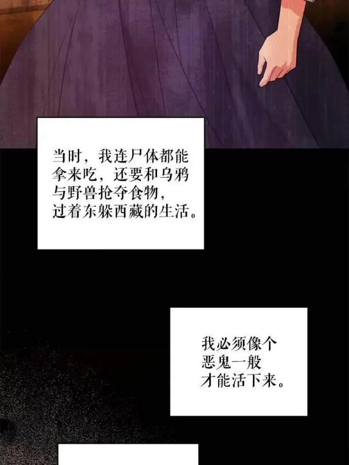 漫画《请给我奶嘴》57.统治者之冠第91张图