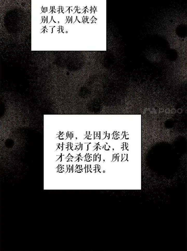 漫画《请给我奶嘴》57.统治者之冠第92张图