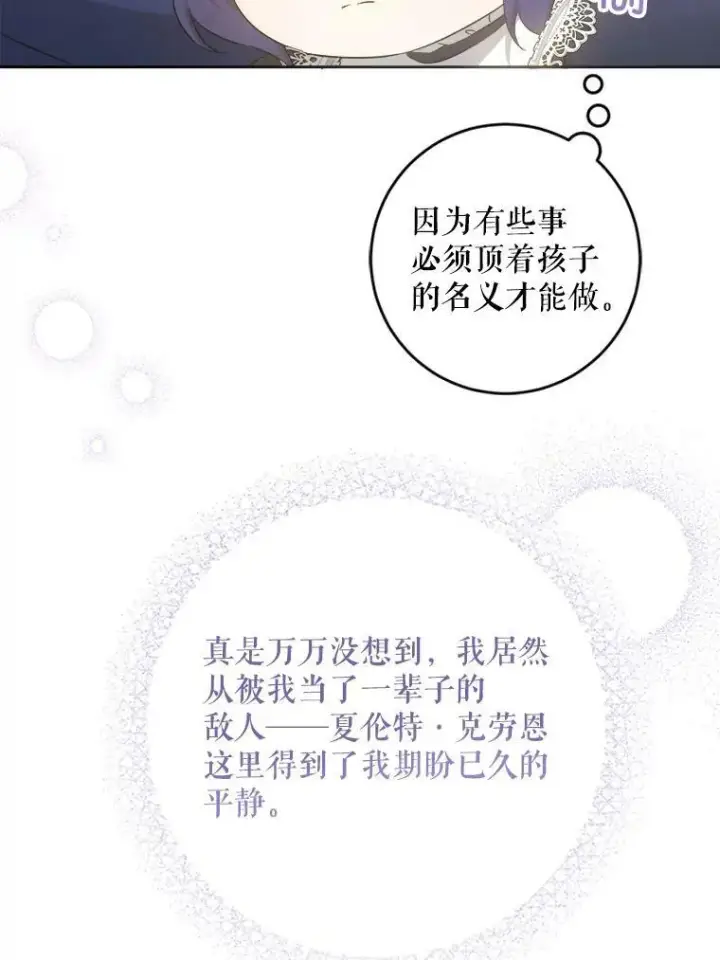 漫画《请给我奶嘴》57.统治者之冠第94张图
