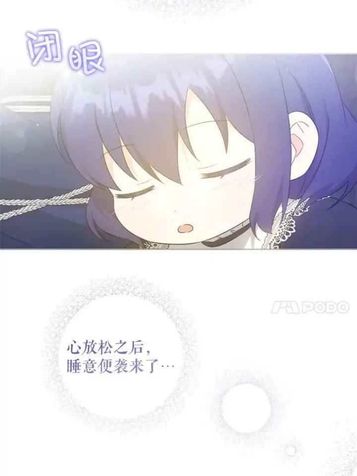 漫画《请给我奶嘴》57.统治者之冠第95张图
