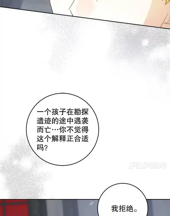 漫画《请给我奶嘴》58.结束勘探第24张图