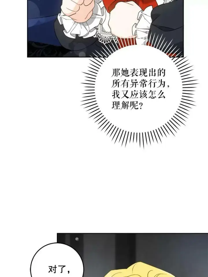 漫画《请给我奶嘴》58.结束勘探第65张图