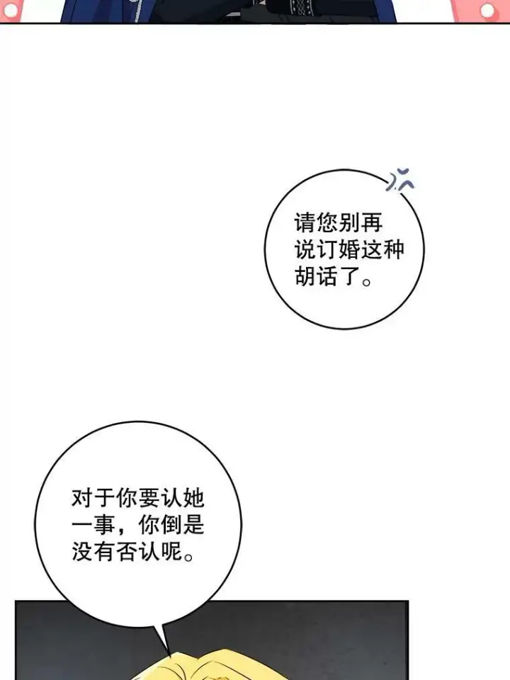 漫画《请给我奶嘴》58.结束勘探第69张图