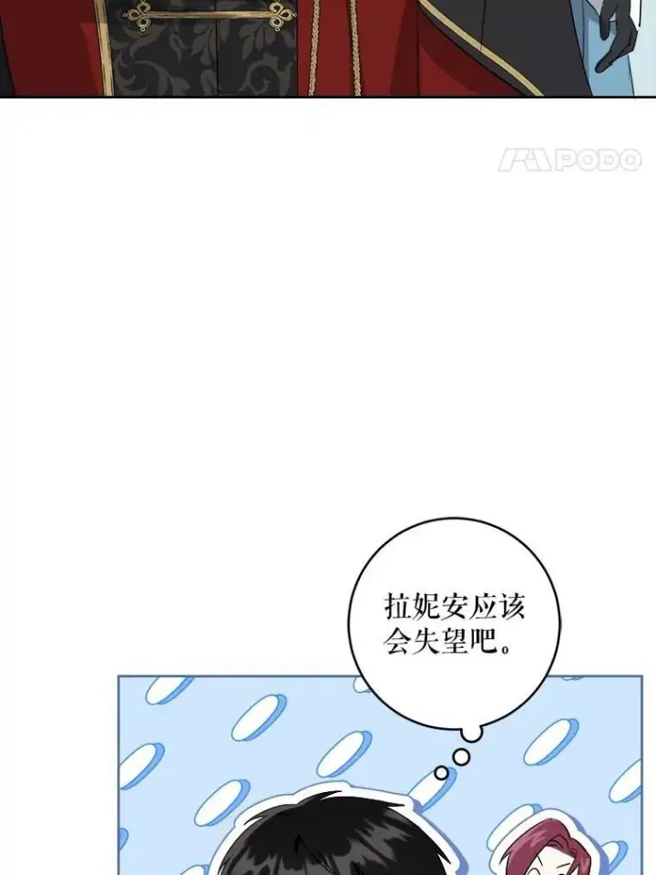漫画《请给我奶嘴》58.结束勘探第74张图