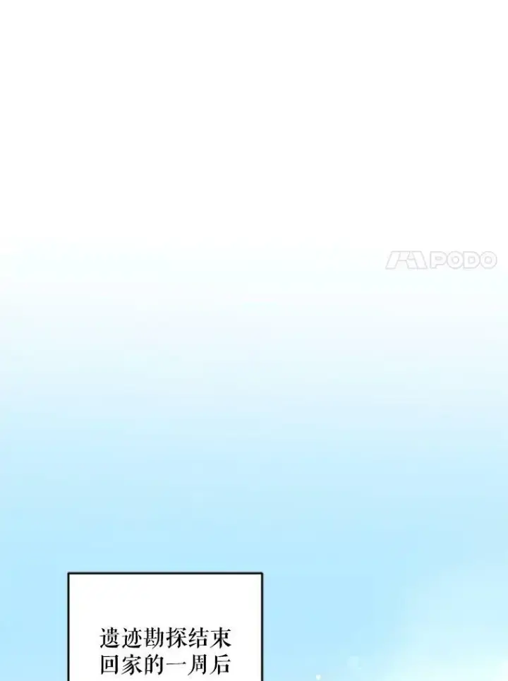 漫画《请给我奶嘴》58.结束勘探第77张图