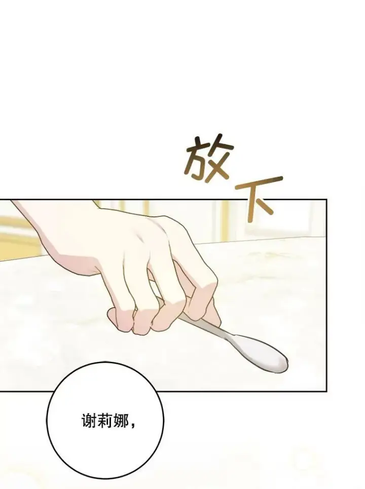 漫画《请给我奶嘴》58.结束勘探第87张图