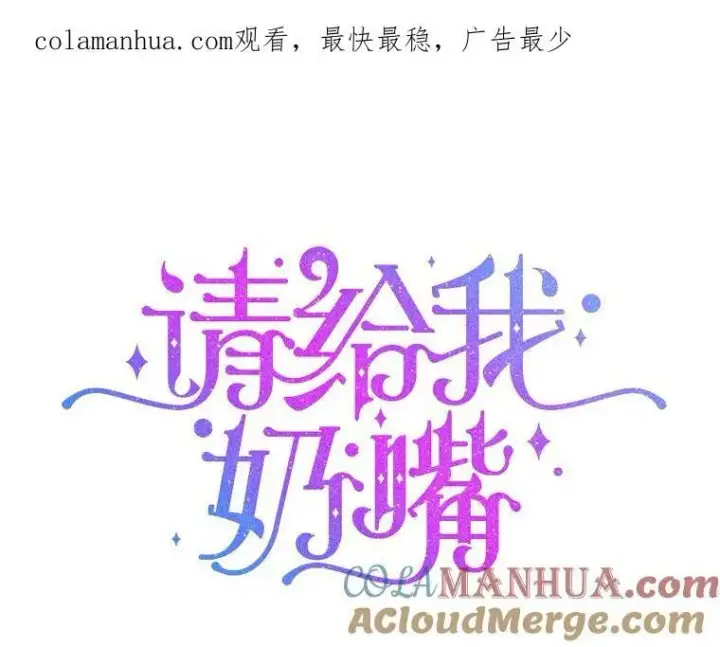 漫画《请给我奶嘴》58.结束勘探第92张图