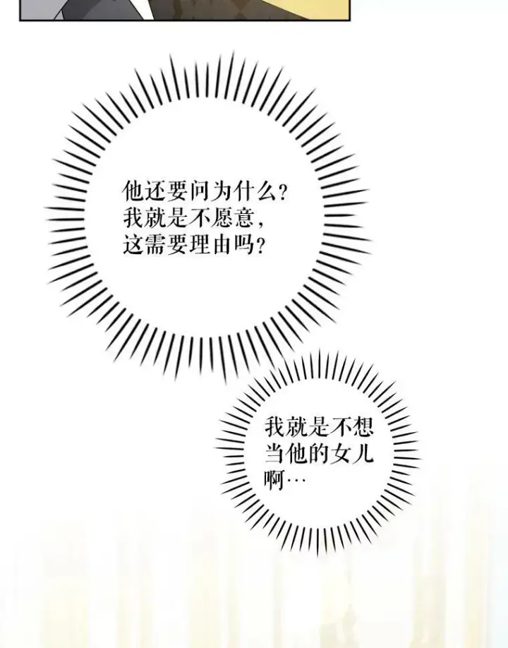 漫画《请给我奶嘴》59.做我的女儿第10张图
