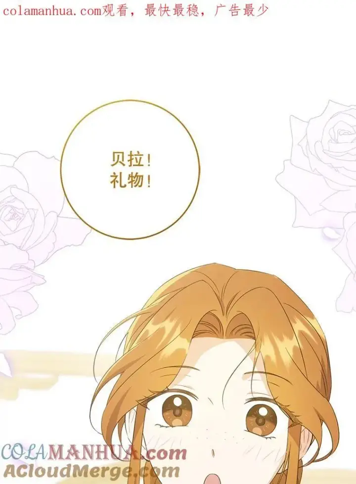 漫画《请给我奶嘴》59.做我的女儿第105张图