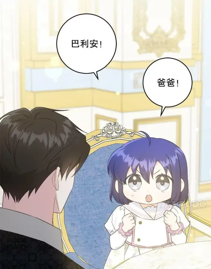 漫画《请给我奶嘴》59.做我的女儿第11张图