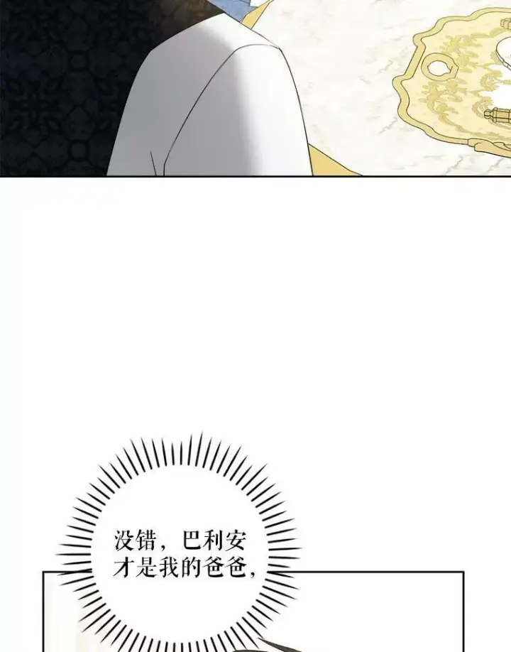 漫画《请给我奶嘴》59.做我的女儿第12张图