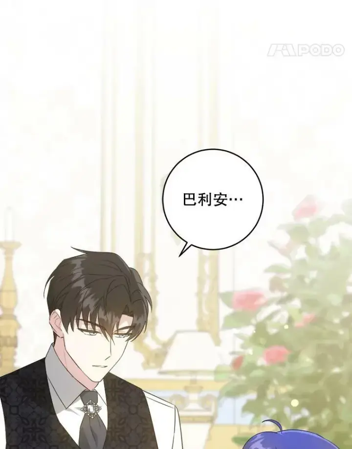漫画《请给我奶嘴》59.做我的女儿第15张图