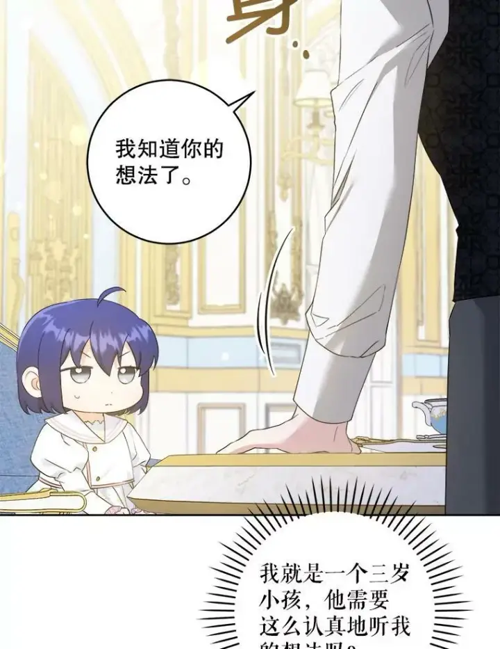 漫画《请给我奶嘴》59.做我的女儿第19张图