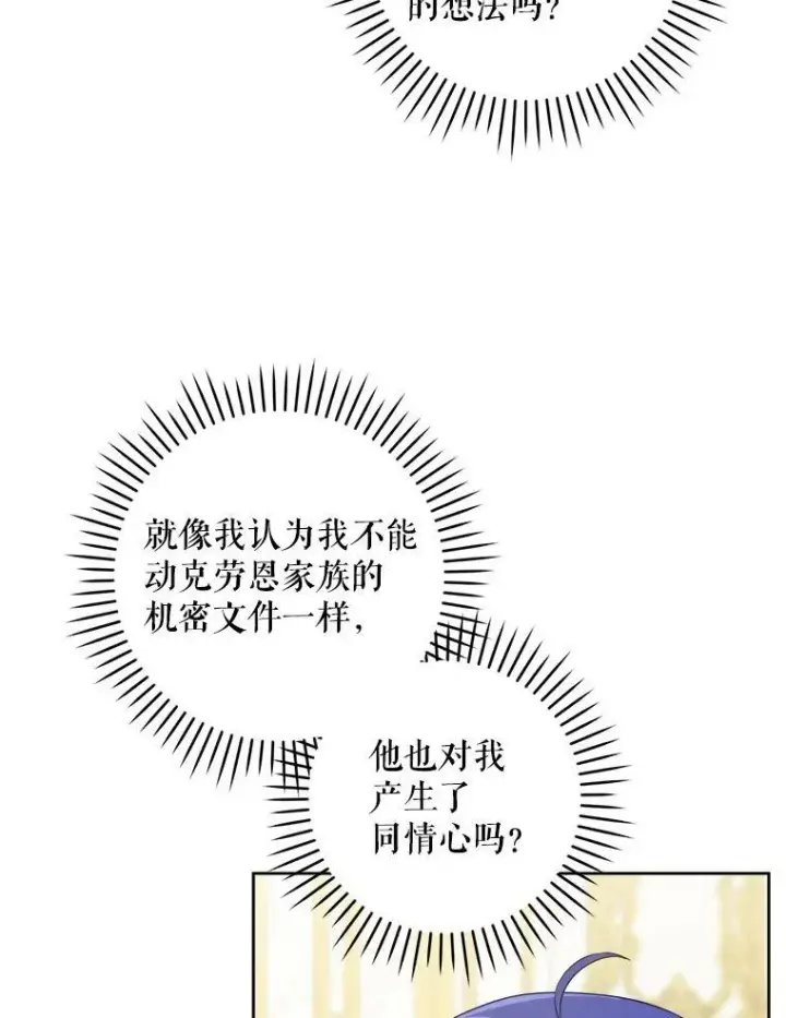 漫画《请给我奶嘴》59.做我的女儿第20张图