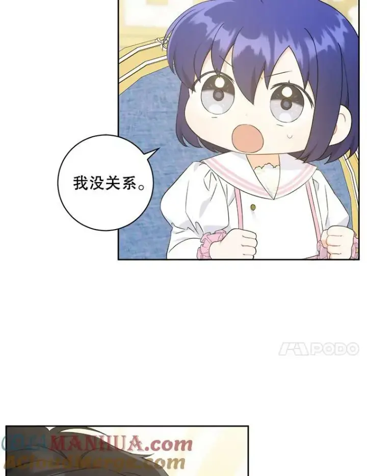 漫画《请给我奶嘴》59.做我的女儿第21张图