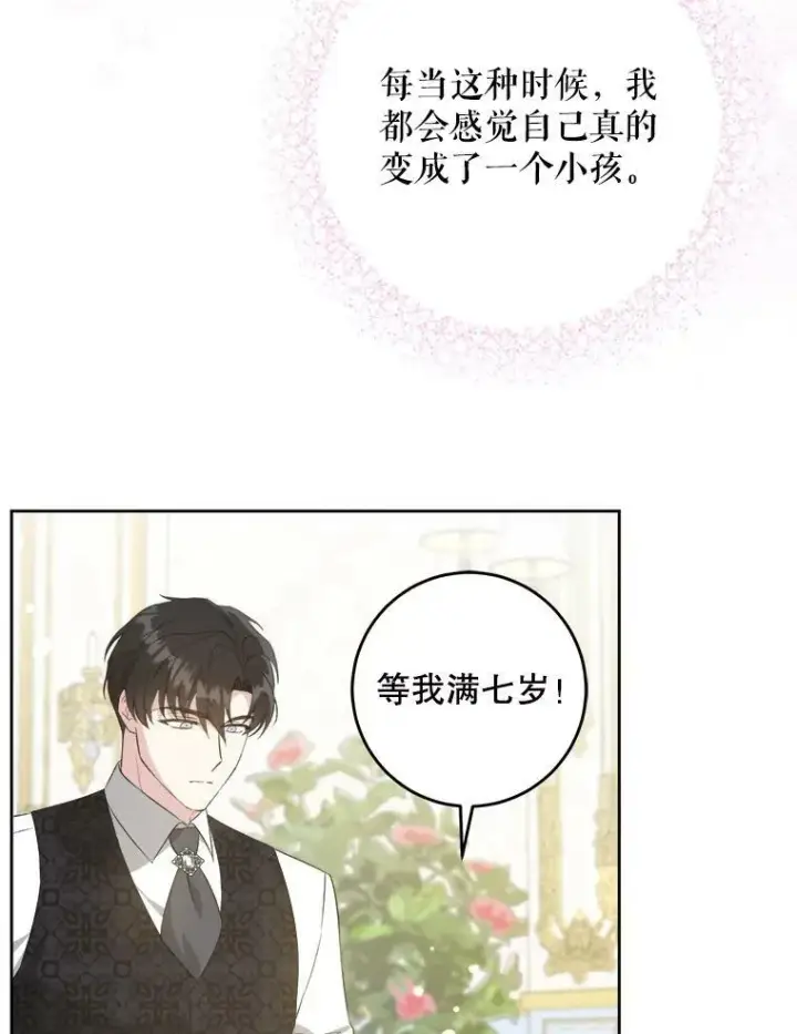 漫画《请给我奶嘴》59.做我的女儿第24张图