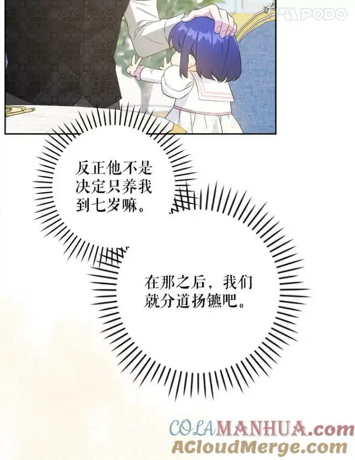 漫画《请给我奶嘴》59.做我的女儿第25张图