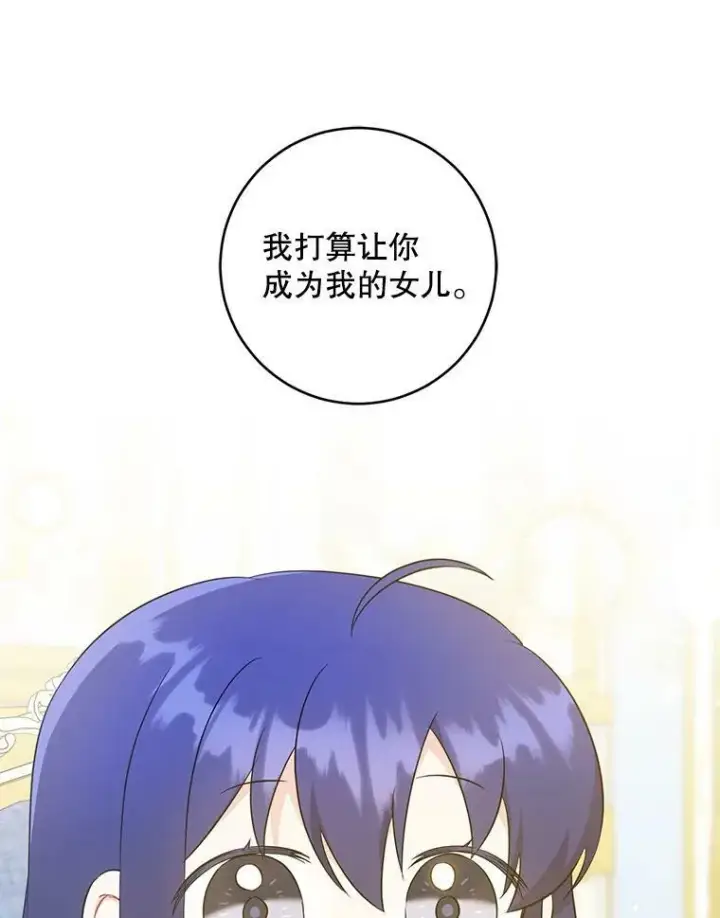 漫画《请给我奶嘴》59.做我的女儿第3张图