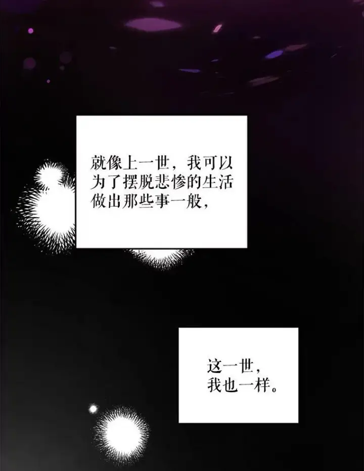 漫画《请给我奶嘴》59.做我的女儿第30张图