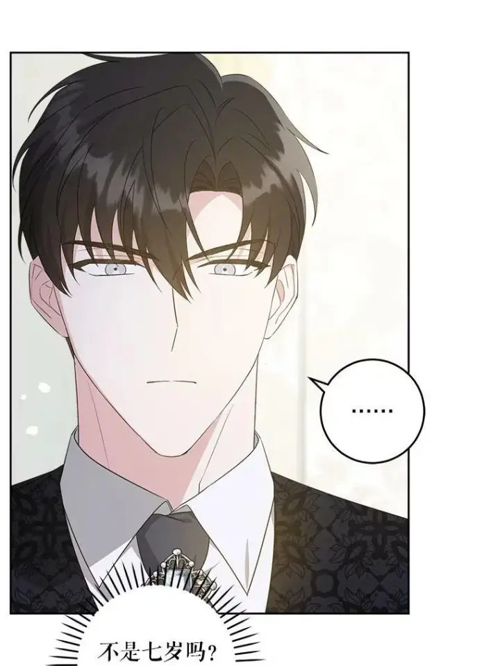 漫画《请给我奶嘴》59.做我的女儿第32张图