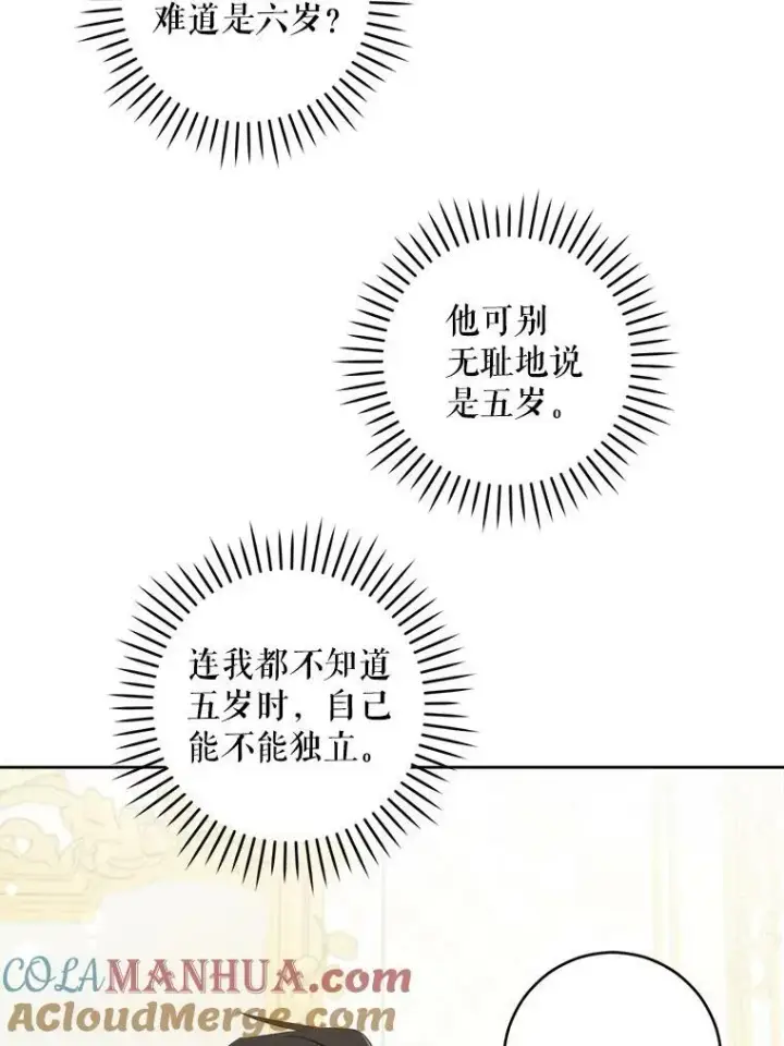 漫画《请给我奶嘴》59.做我的女儿第33张图