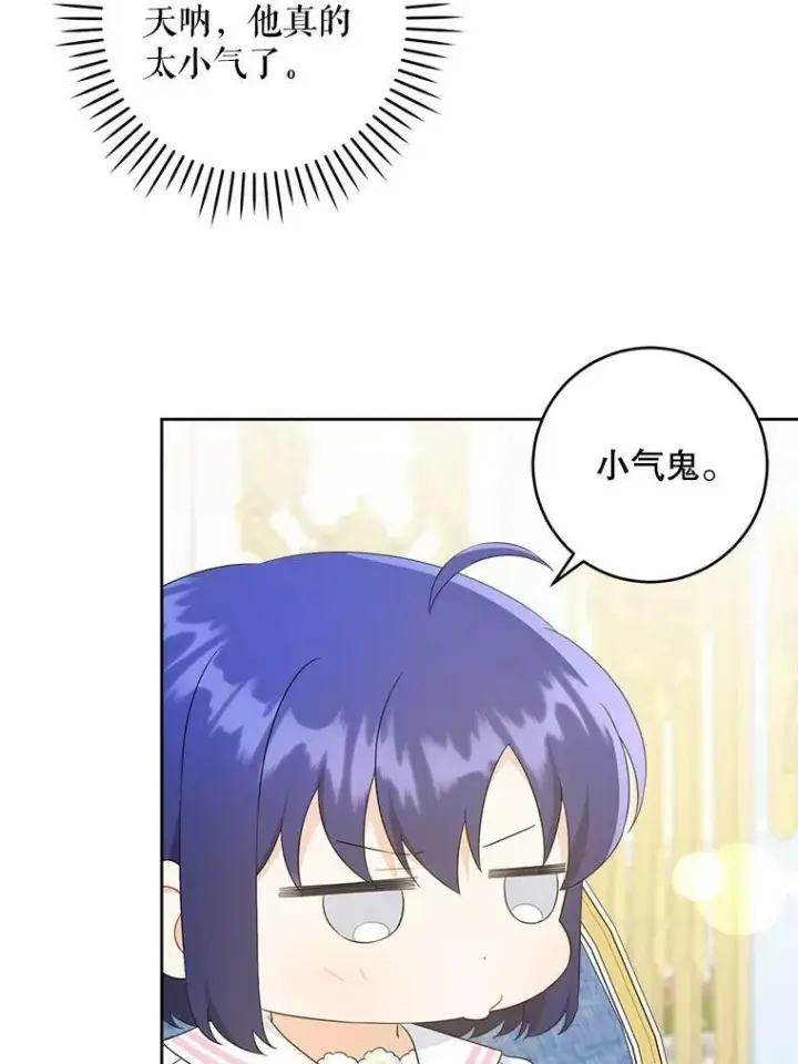 漫画《请给我奶嘴》59.做我的女儿第35张图