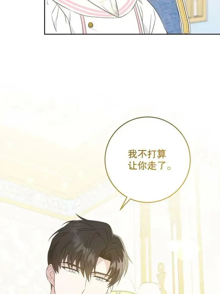 漫画《请给我奶嘴》59.做我的女儿第36张图