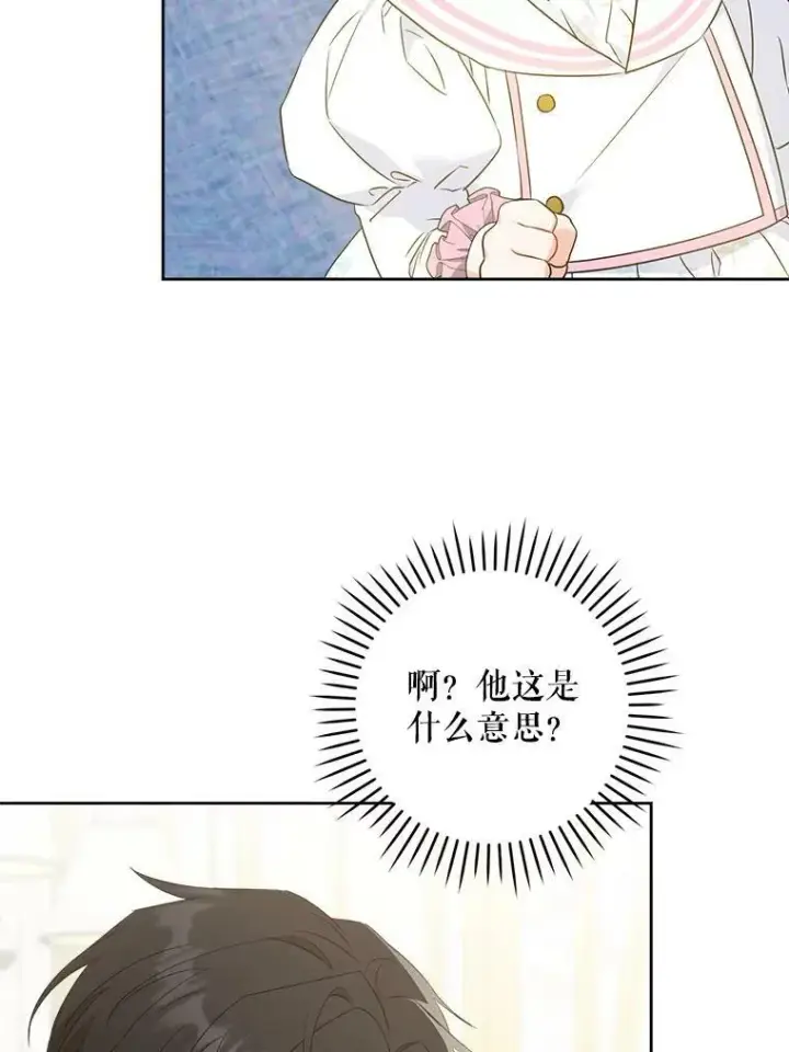 漫画《请给我奶嘴》59.做我的女儿第39张图