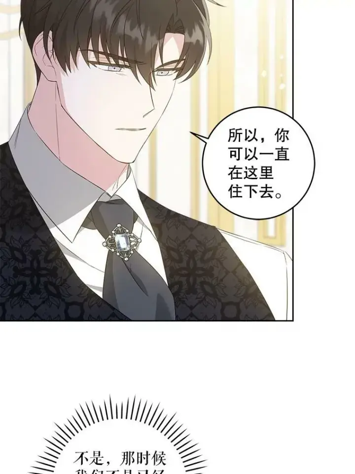 漫画《请给我奶嘴》59.做我的女儿第40张图