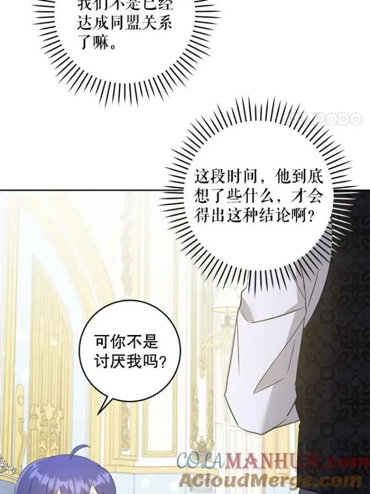 漫画《请给我奶嘴》59.做我的女儿第41张图