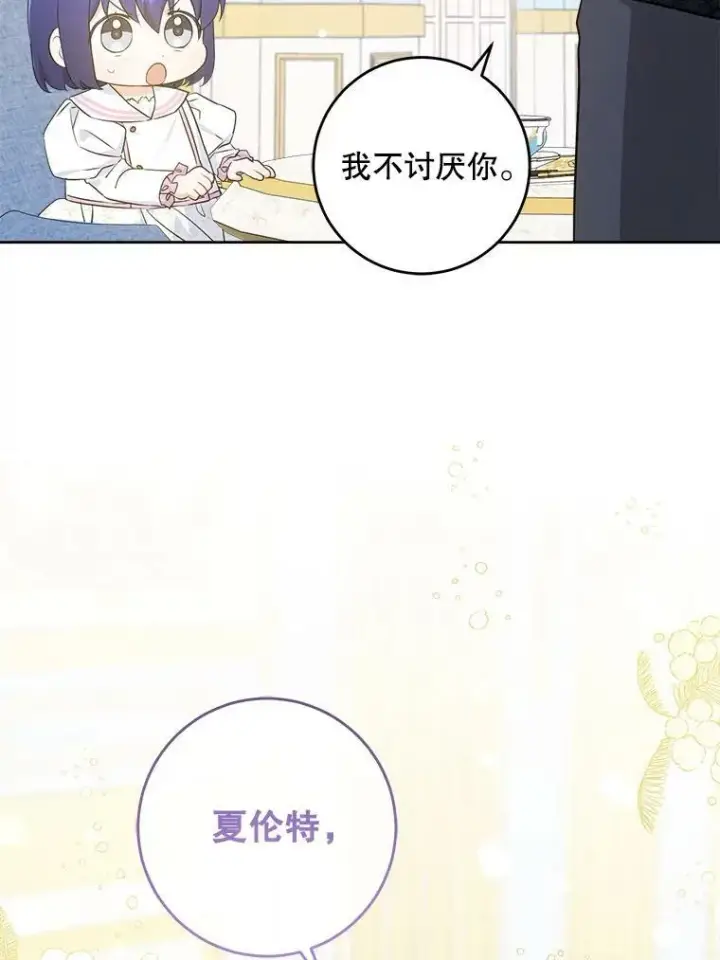 漫画《请给我奶嘴》59.做我的女儿第42张图