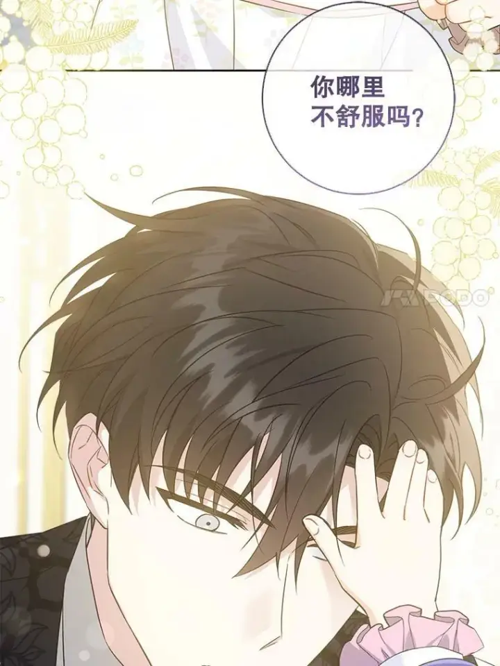 漫画《请给我奶嘴》59.做我的女儿第44张图