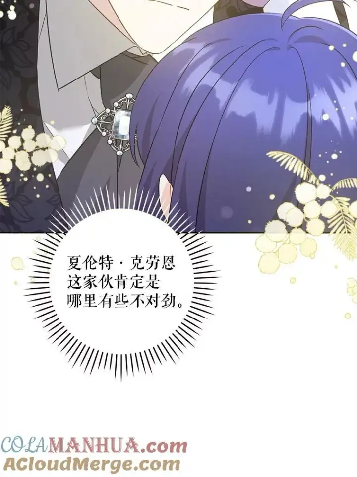 漫画《请给我奶嘴》59.做我的女儿第45张图
