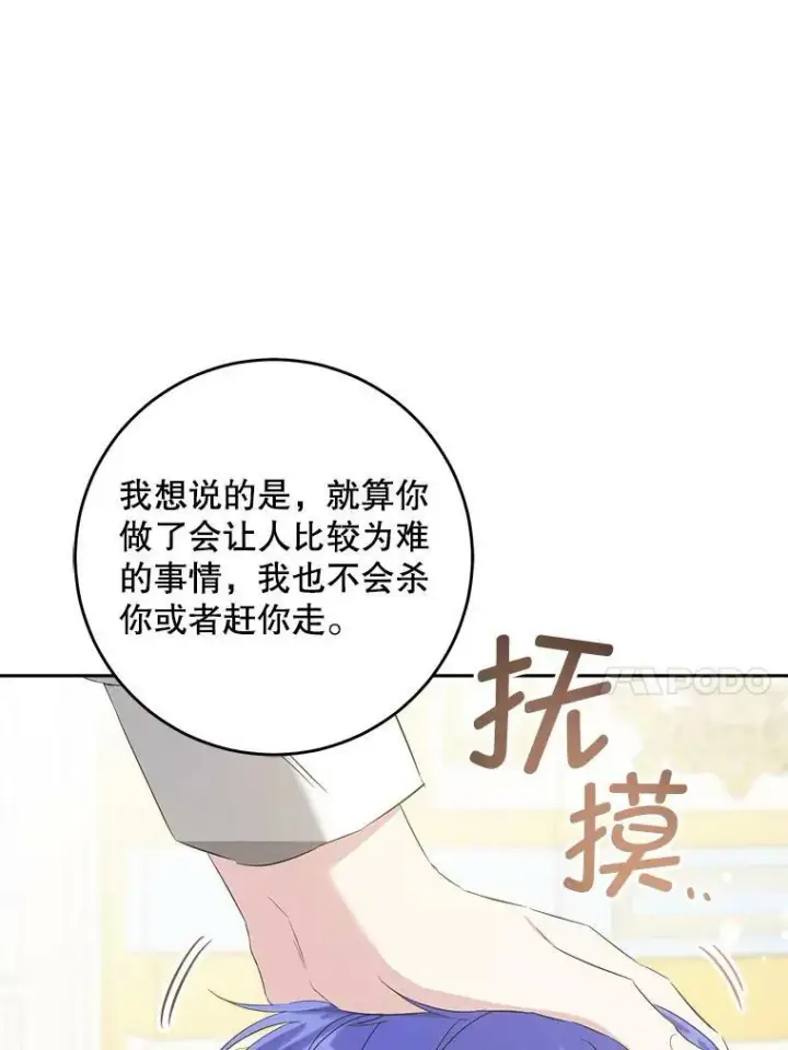 漫画《请给我奶嘴》59.做我的女儿第47张图