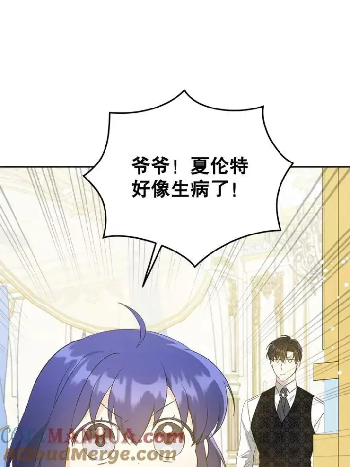 漫画《请给我奶嘴》59.做我的女儿第53张图