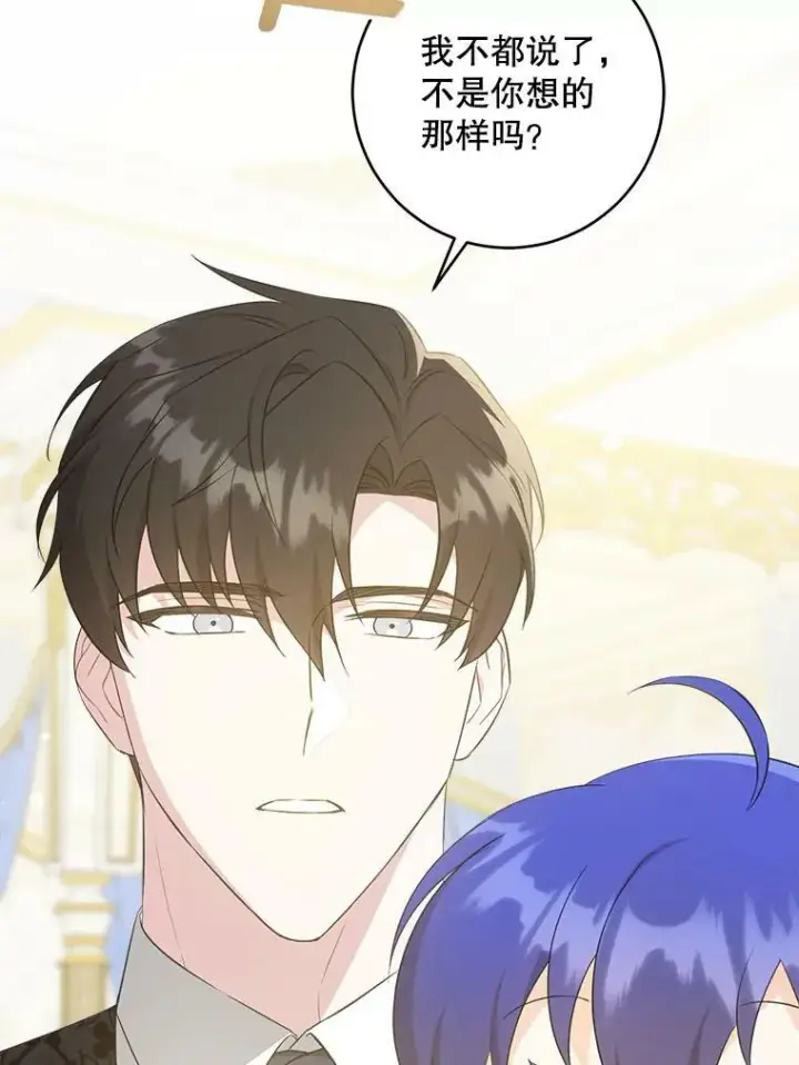 漫画《请给我奶嘴》59.做我的女儿第55张图