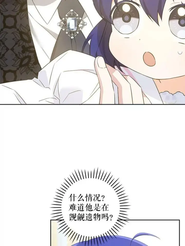 漫画《请给我奶嘴》59.做我的女儿第56张图