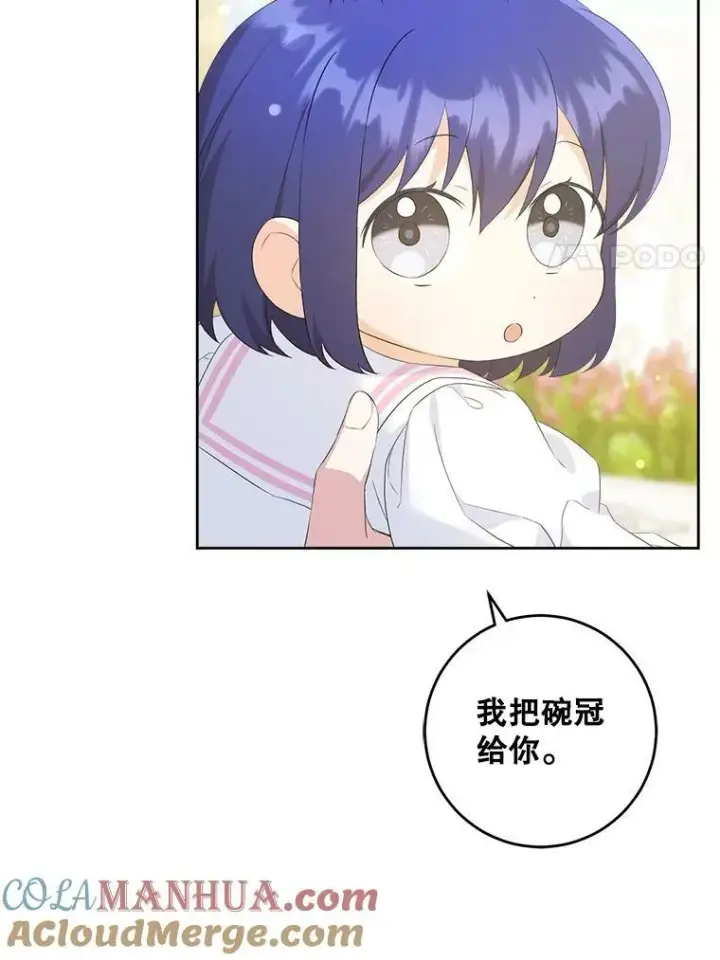 漫画《请给我奶嘴》59.做我的女儿第57张图