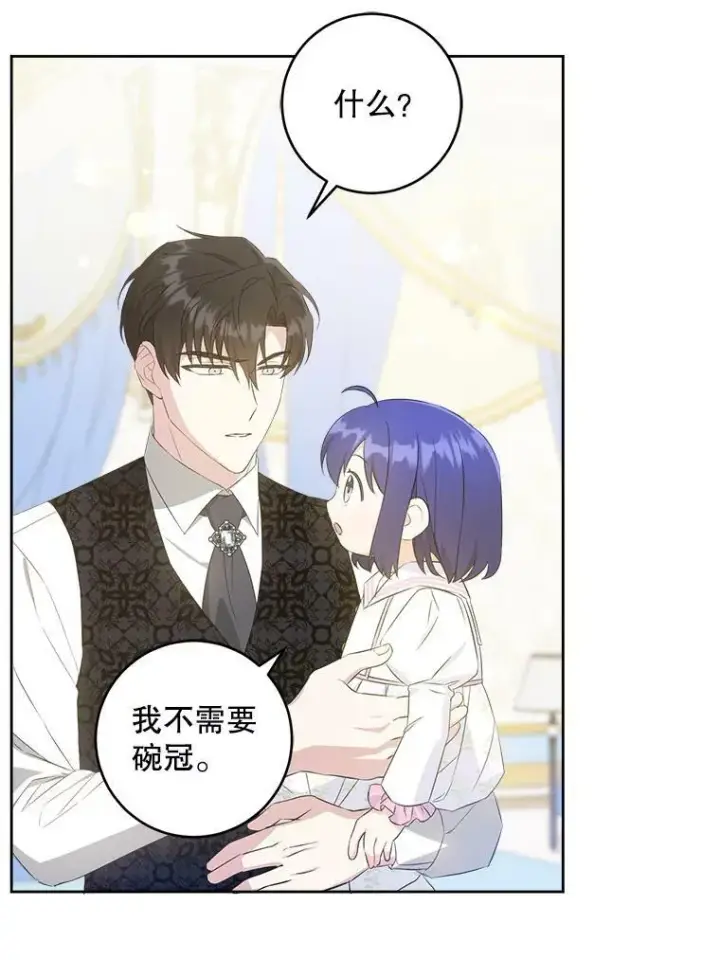 漫画《请给我奶嘴》59.做我的女儿第58张图