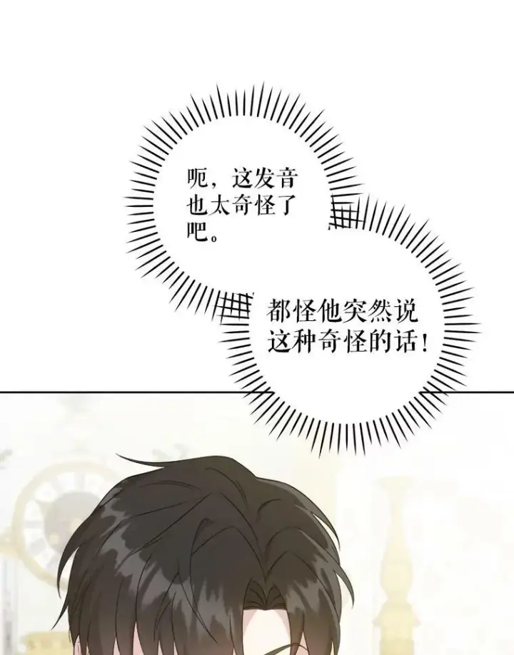 漫画《请给我奶嘴》59.做我的女儿第6张图