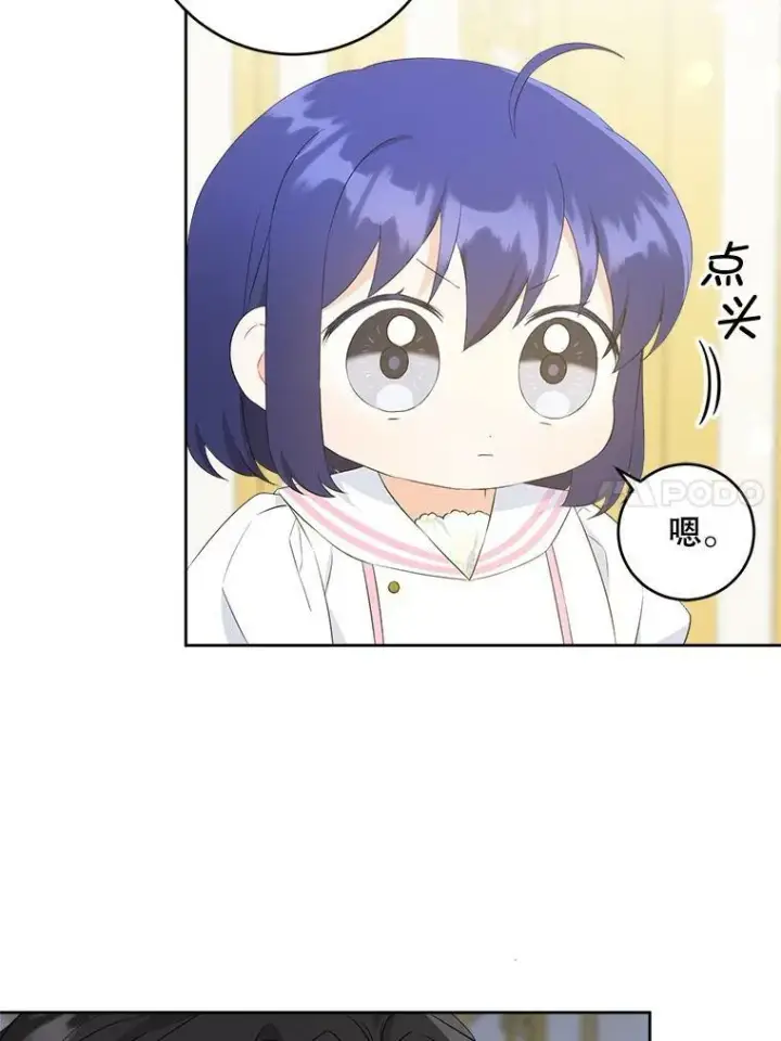 漫画《请给我奶嘴》59.做我的女儿第60张图
